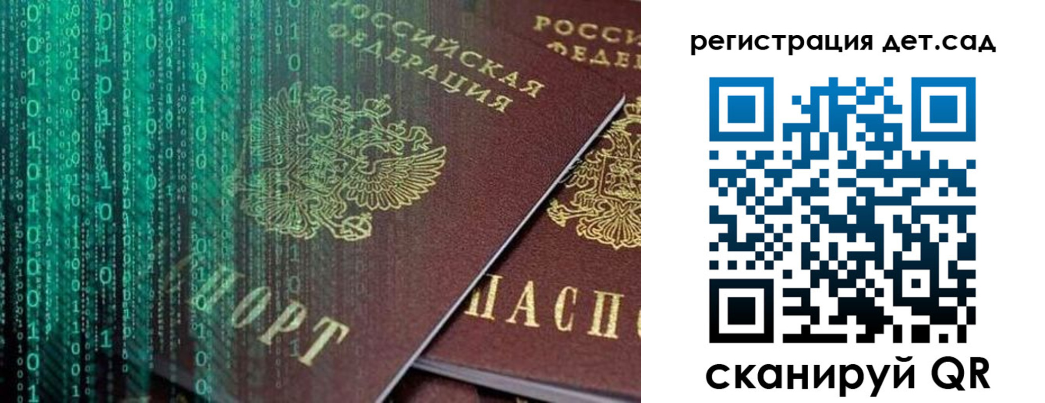 прописка ребенка в Поронайске