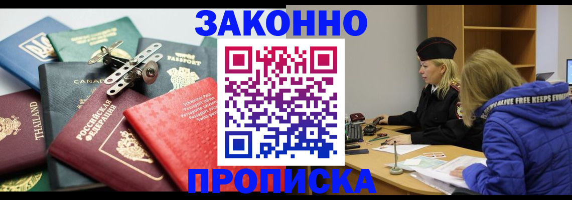 прописка для кредита в Поронайске