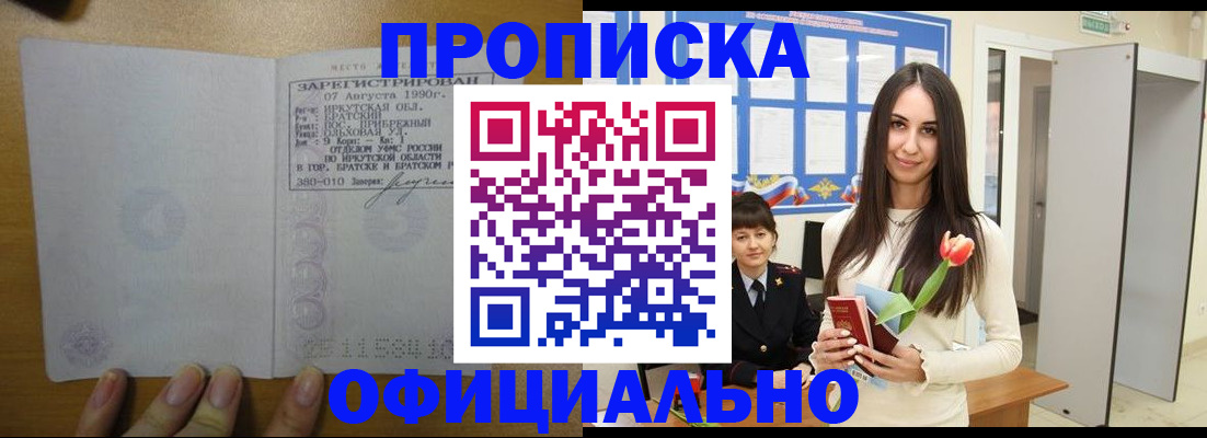 прописка поиск в Поронайске