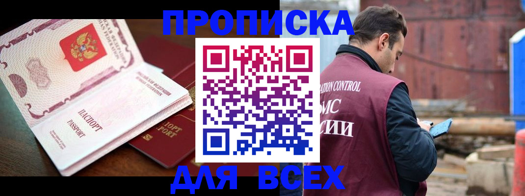 временная регистрация в квартире в Поронайске