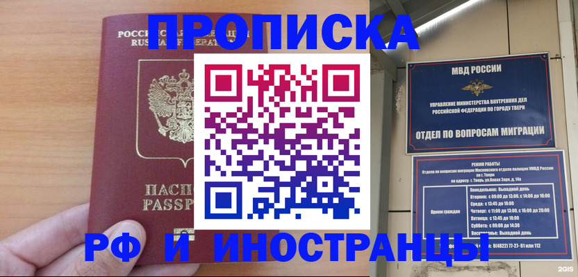 прописка 2025 в Поронайске