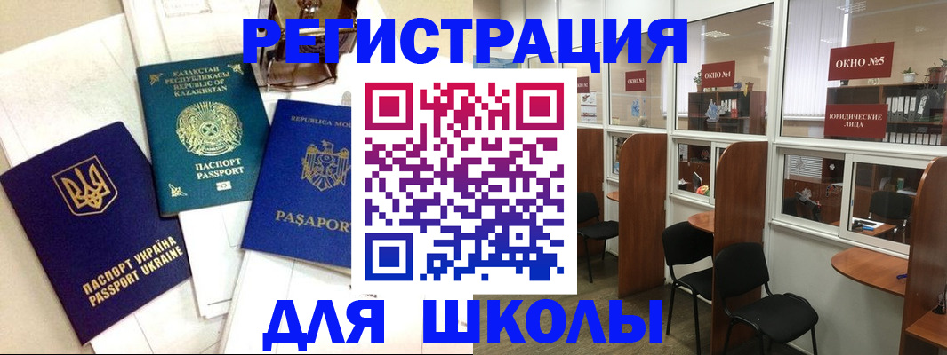 временная регистрация для всех в Поронайске