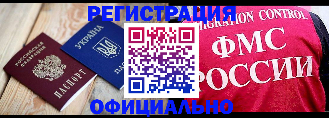 прописка штамп в Поронайске